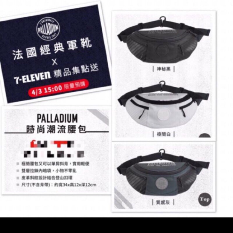 Palladium 腰包