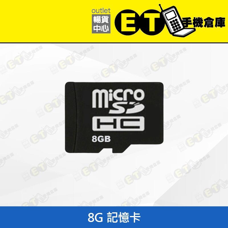 台灣公司貨★ET手機倉庫【全新 Micro SD 記憶卡】（記憶卡 8G 16G 32G 擴充 讀卡機）附發票