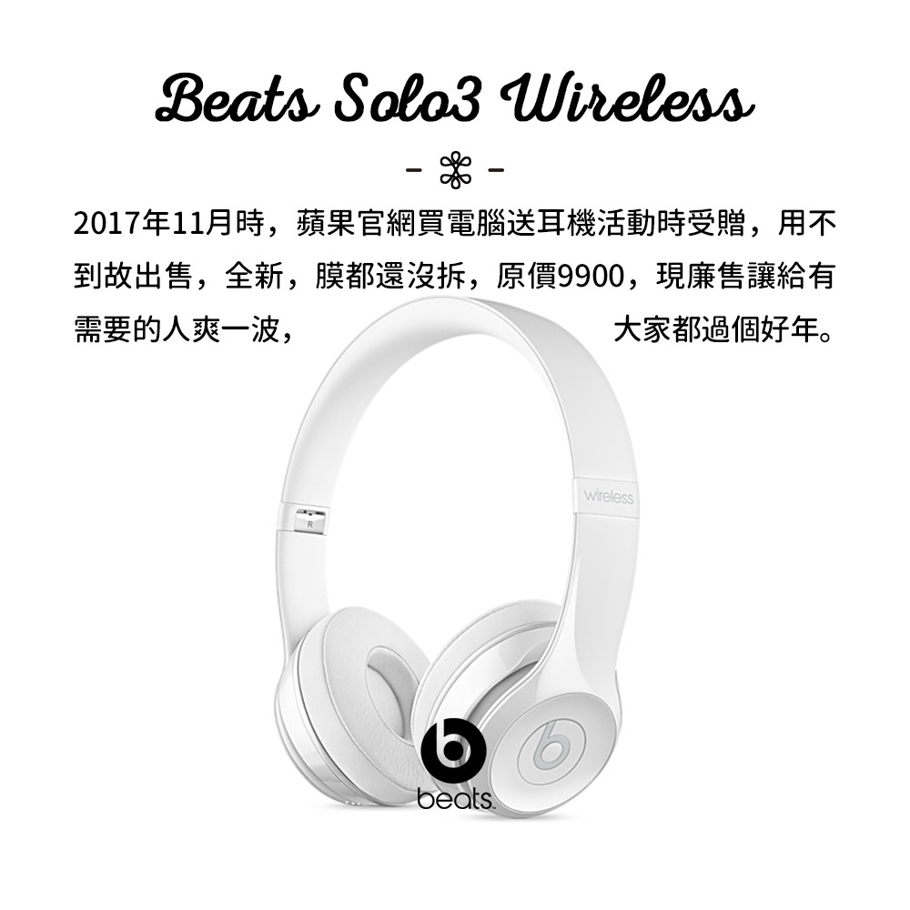 Beats Solo3 Wireless 亮白色 無線 頭戴式 耳機 耳麥 重低音 耳罩式 藍牙 全新 未拆