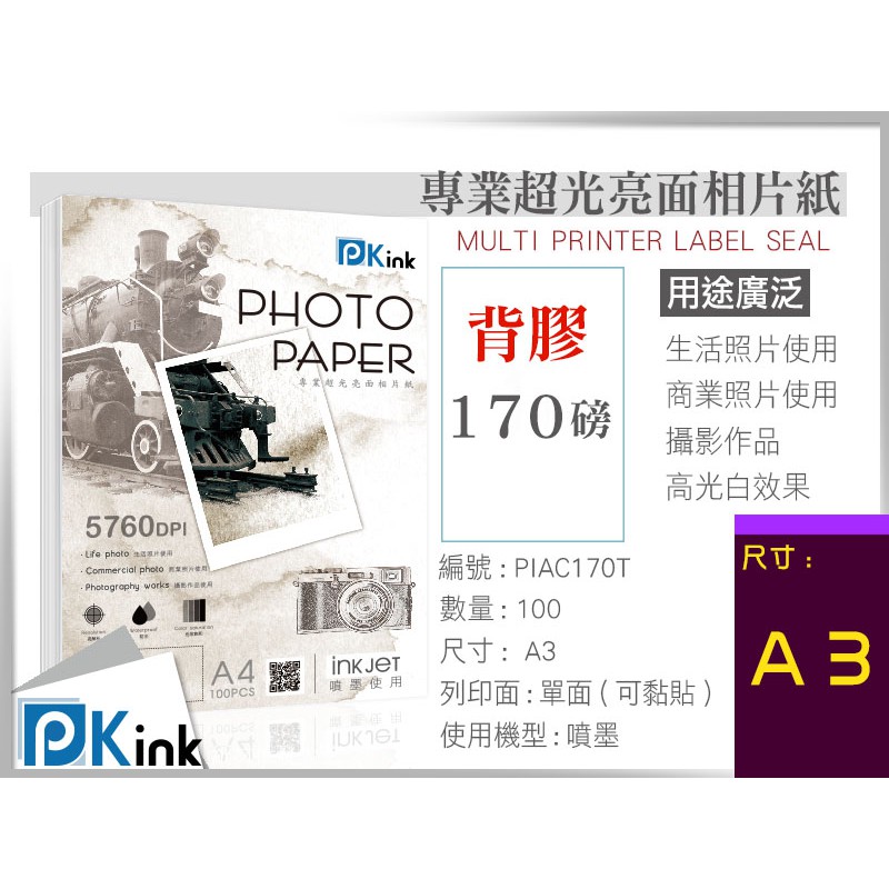 PKink-背膠防水噴墨超光亮面相片紙170磅(A3) #辦公室#印表機#美術紙#設計#印刷#攝影