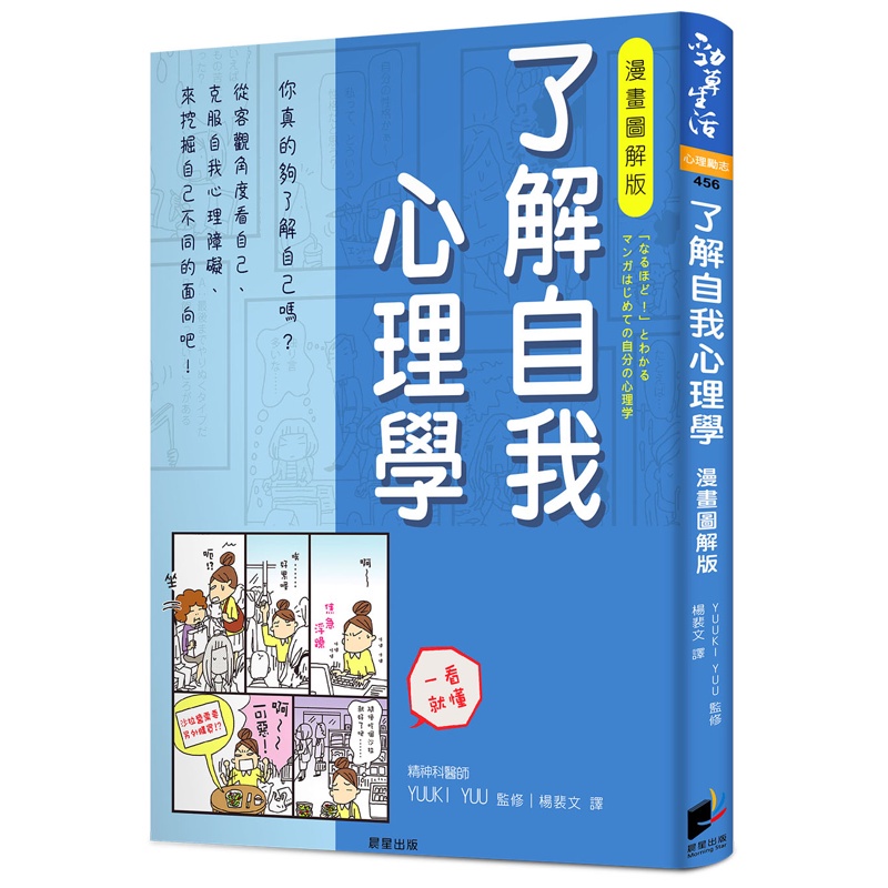 了解自我心理學 漫畫圖解版[88折]11100883901 TAAZE讀冊生活網路書店