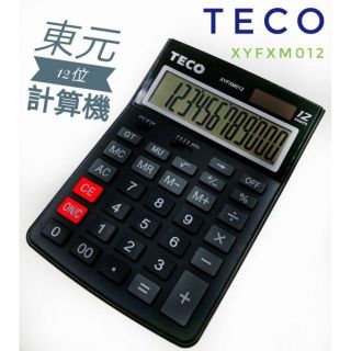 TECO 東元桌上型計算機 XYFXM012 12位元數字計算