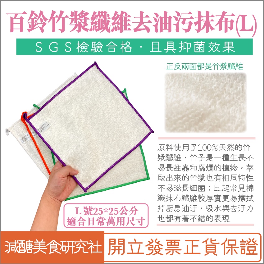 【懶惰姐減醣美食研究社】百鈴 髒會滅 抹布 竹漿纖維抹布 竹漿纖維布 L號 25x25 洗碗布 S號 竹漿纖維 家事布