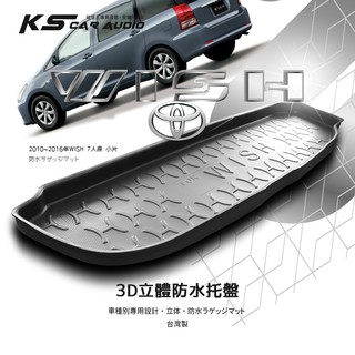 9At【3D立體防水託盤】後行李箱防水託盤 10~16年WISH-7人座-小片 ㊣臺灣製 後車箱墊 行李箱墊