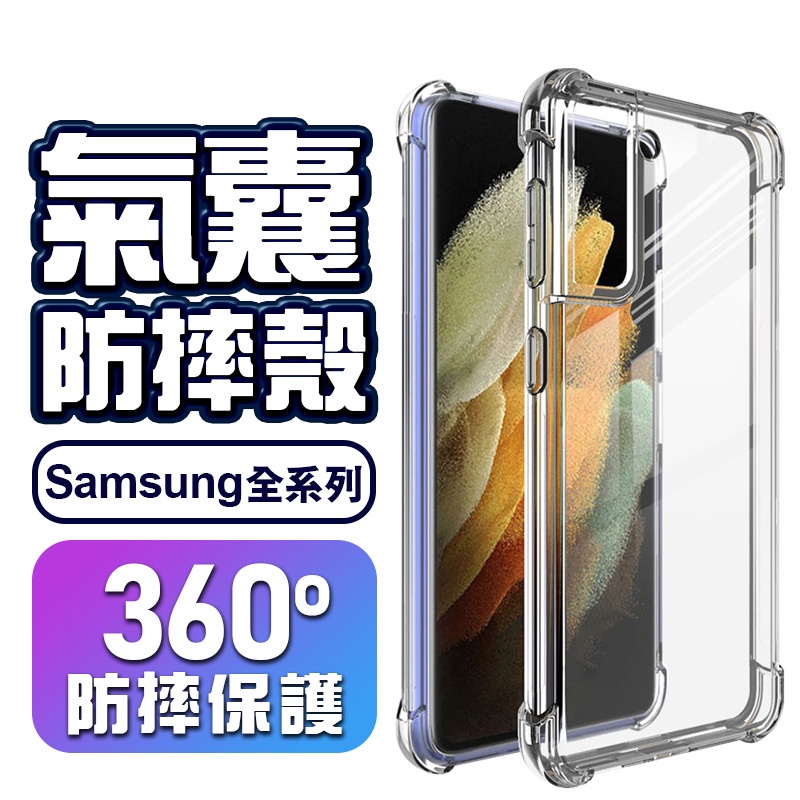 三星四角防摔手機殼 空壓殼 適用 S26 Ultra S25 Edge S24 S23 S22 S21 S20 FE