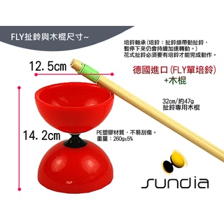 【三鈴SUNDIA】台灣製造FLY長軸培鈴扯鈴(附木棍、扯鈴專用繩)多款顏色可選