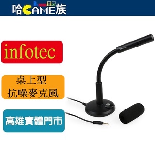 infotec 英富達 INF-MC-12 C12桌上型抗噪麥克風 靈敏全指向收音 金屬蛇管 一鍵式開關