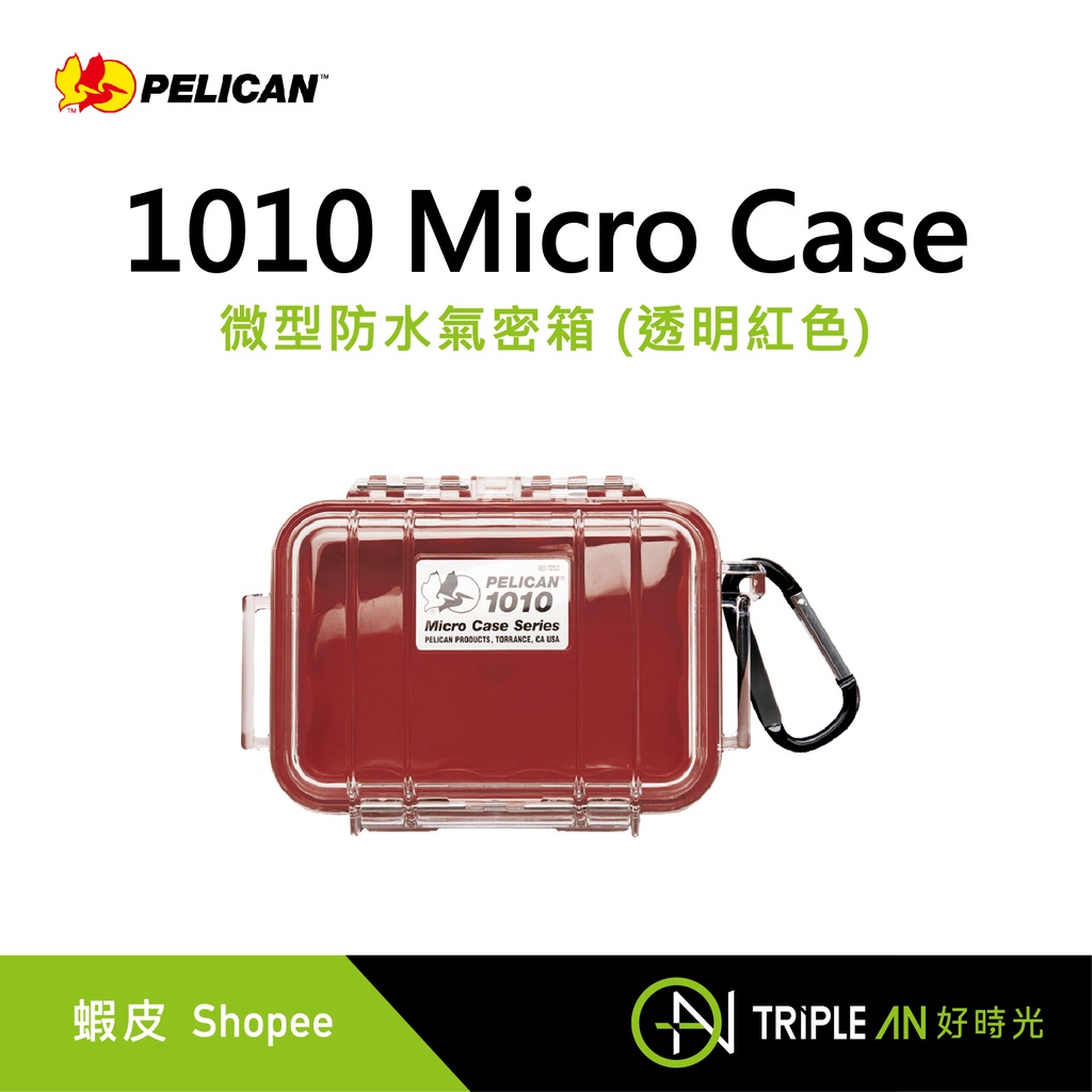 PELICAN 1010 Micro Case 微型防水氣密箱 (透明紅色)【Triple An】