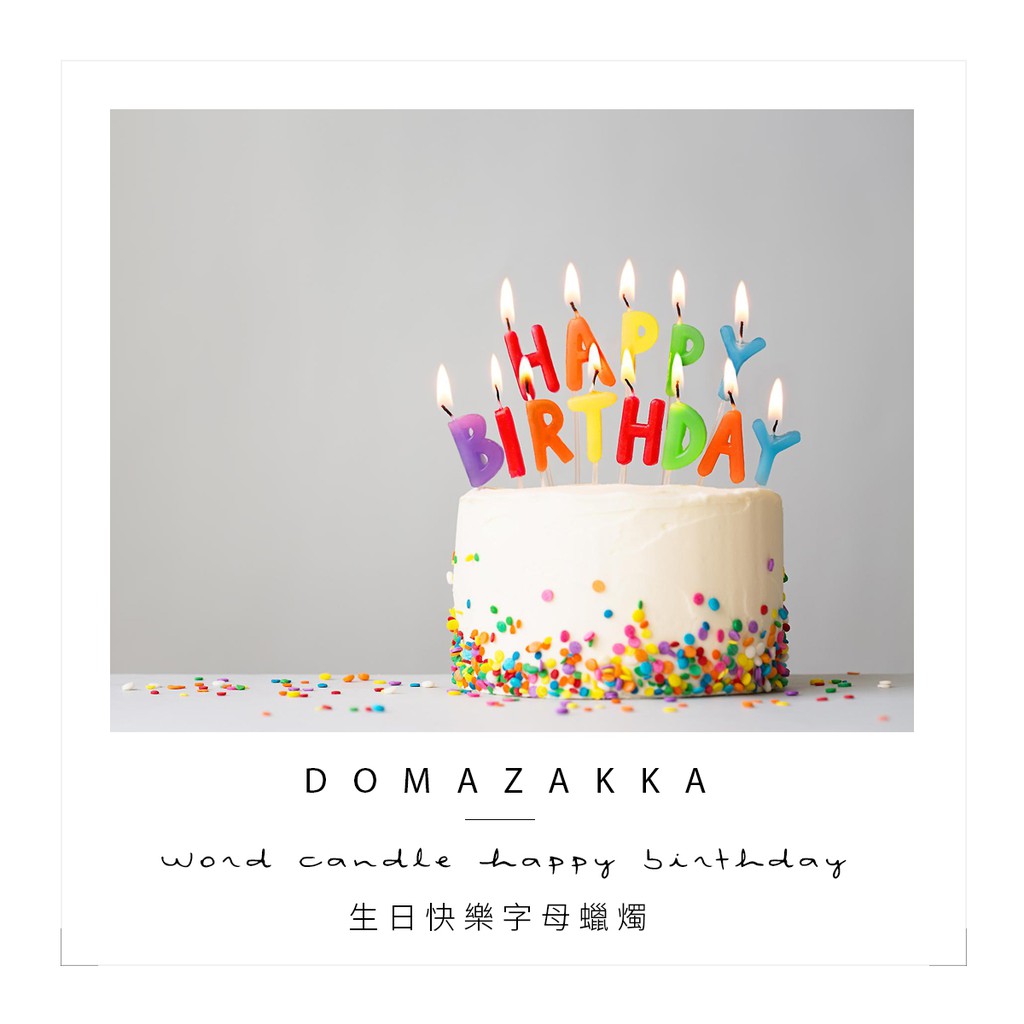豆媽派對雜貨生日字母蠟燭為您唱生日快樂歌生日吹蠟燭生日快樂蛋糕蠟燭 蝦皮購物