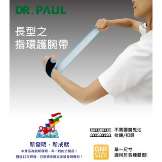 【裡享】現貨 Dr Paul-專利自黏指環護腕帶-黑綠 自黏布-電腦手-滑鼠手-護腕-手腕痠痛-臺灣製-不易過敏
