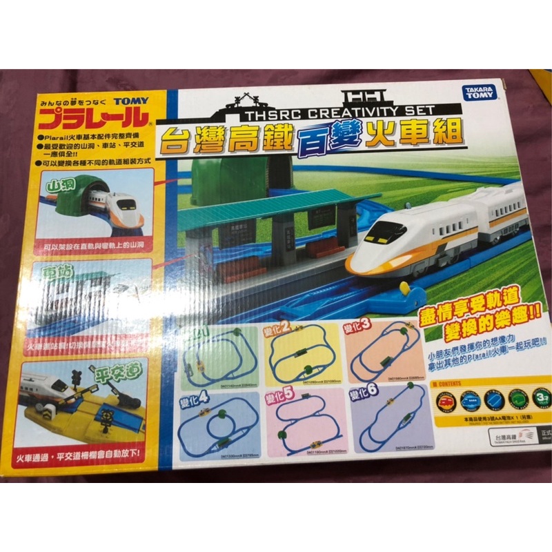 麗嬰 多美 PLARAIL 鐵道王國 台灣高鐵 百變火車組 700T 火車 新高鐵 玩具