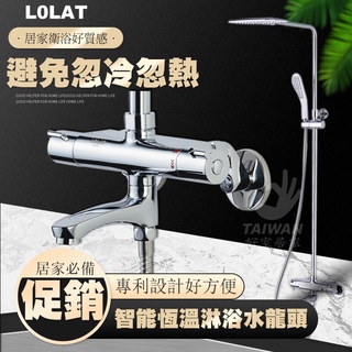 🔥促銷免運費🔥LOLAT羅力STP1461K 淋浴智慧恆溫水龍頭 花灑 雨灑 恆溫 淋浴 溫控 LOLAT 1461
