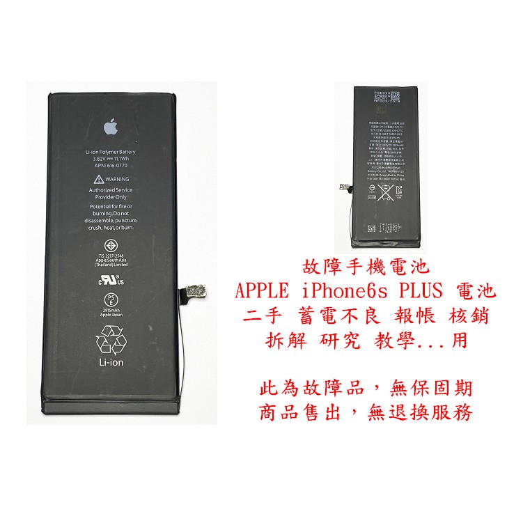 b0868●故障手機電池 APPLE iPhone6s PLUS 電池 報帳 核銷