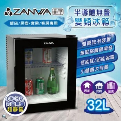 【太極數位】免運 ZANWA 晶華 半導體無聲變頻冰箱/冷藏箱/小冰箱/紅酒櫃 LD-30STF-A1