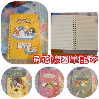 🌈QQ雜鋪～角落生物線圈筆記本