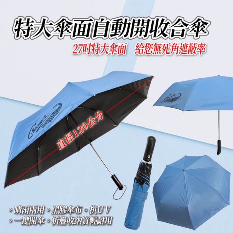【久大傘業】Crocodile特大傘面27吋自動開收折傘防風抗UV 超大傘面 自動開收 自動傘