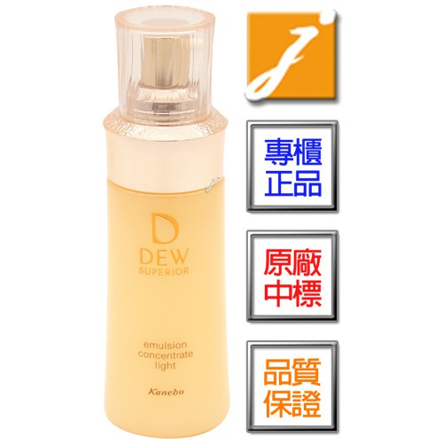 KANEBO佳麗寶 DEW SUPERIOR潤活精純乳(100ml)《jmake Beauty 就愛水》