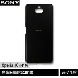 SONY Xperia 10 (I4193) 原廠保護殼(SCBI10) [ee7-1]