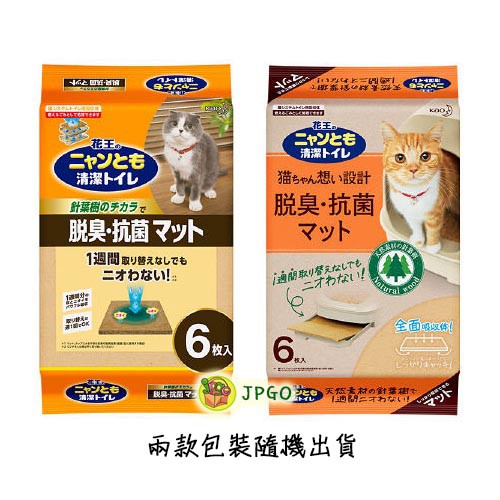 【寵物GO】日本進口 花王 KAO 消臭.抗菌 一週間雙層貓砂盆專用 貓尿墊 6枚入  # 680