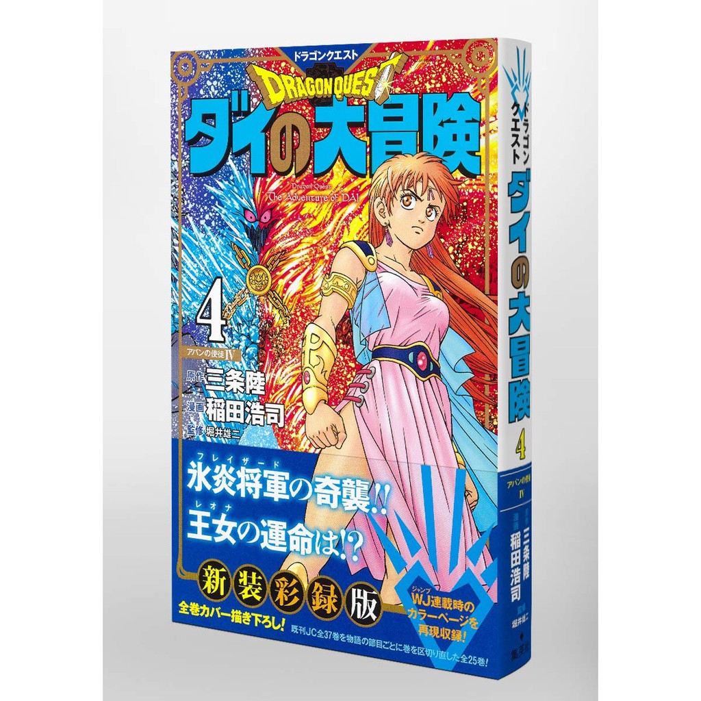 新作日版漫畫勇者斗惡龍大冒險4 新裝彩録版愛蔵版稲田浩司 蝦皮購物