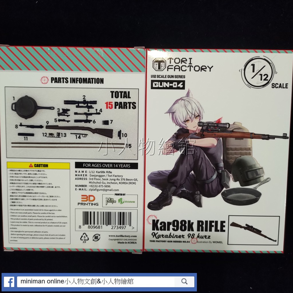 小人物繪舘 現貨 購tori Zlpla 1 12 Gun 04 毛瑟kar98k步槍組裝模型figma適用 蝦皮購物