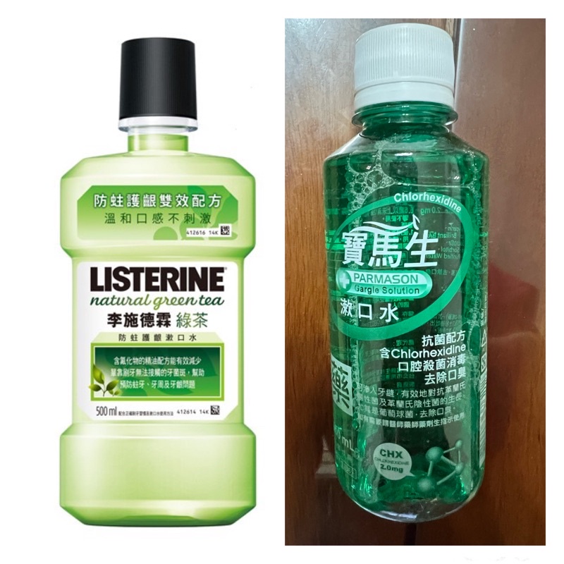 李施德霖Listerine綠茶漱口水750ml 寶馬生漱口水200ml 全新貨