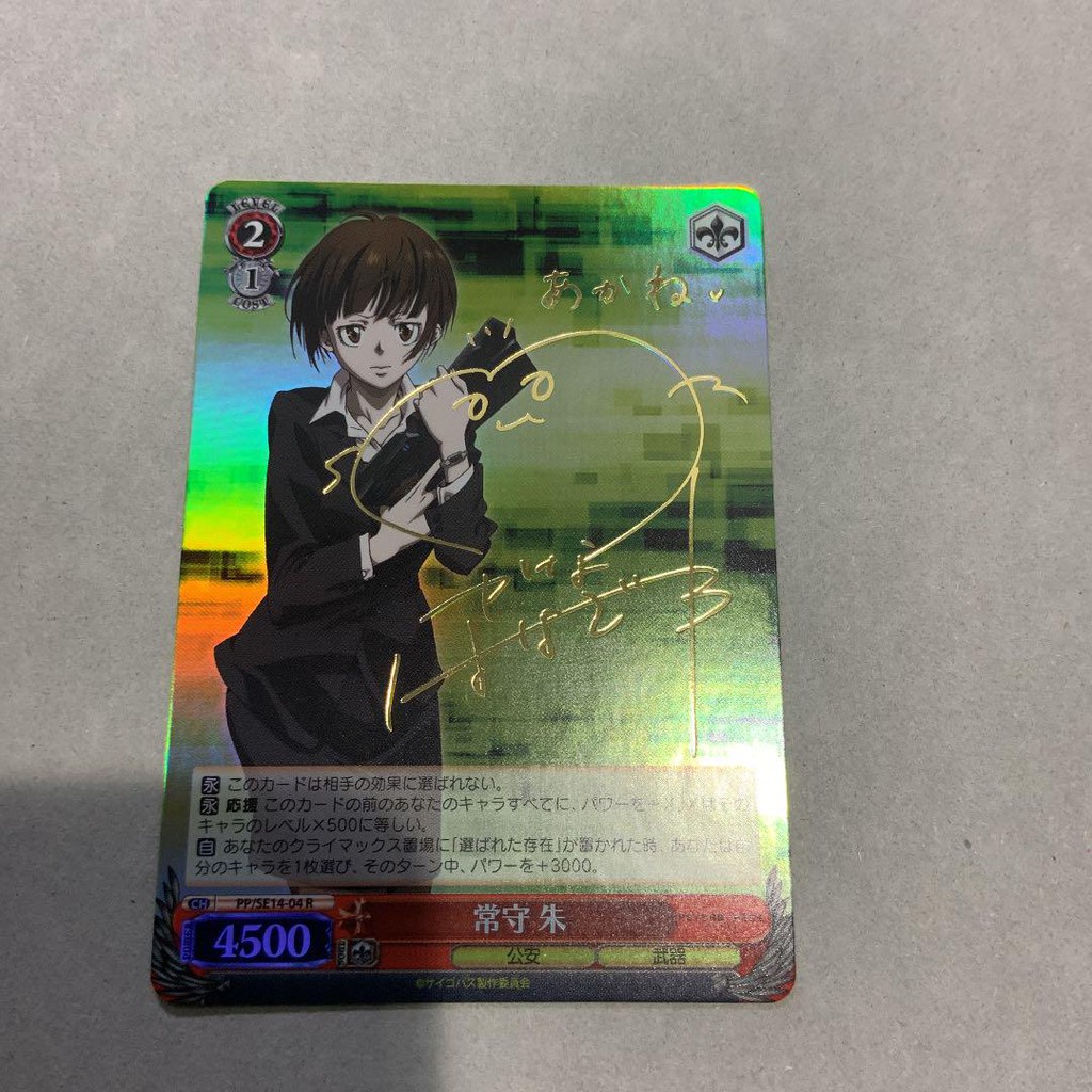 日本直送 Ws Sp 簽卡psycho Pass 常守朱日文漫畫遊戲 蝦皮購物