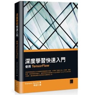 深度學習快速入門使用TensorFlow