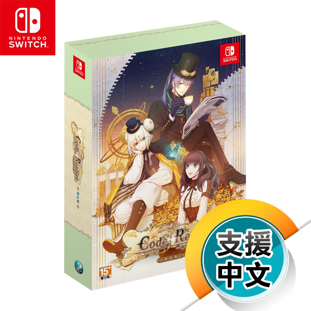 NS《Code：Realize ~祝福的未來~》中文限定版（台灣公司貨）（任天堂 Nintendo Switch）