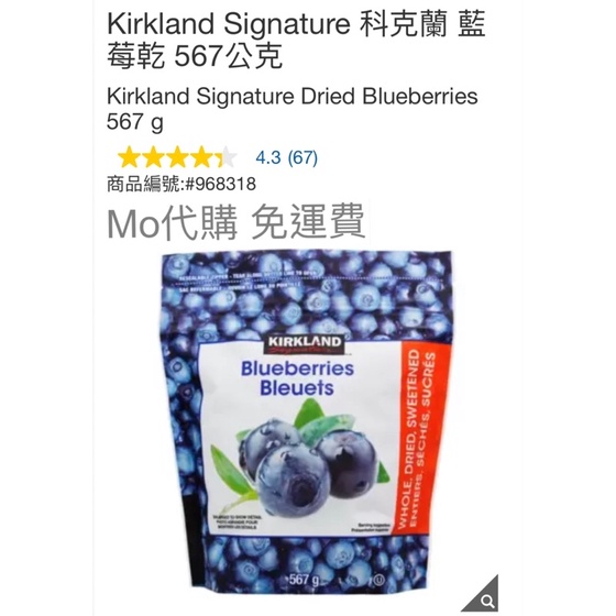 M代購 免運費 好市多Costco Grocery  Kirkland Signature 科克蘭 藍莓乾 567公克