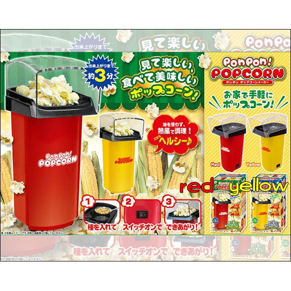 [日本迷你家電系列] 爆米花機 自製爆米花 桌上型爆米花機