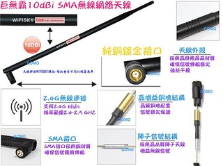 【超強-巨無霸10dBi SMA無線網路天線全向高增益天線】無線網絡卡基地臺無線AP路由器IP分享器手機WIFI平板可用