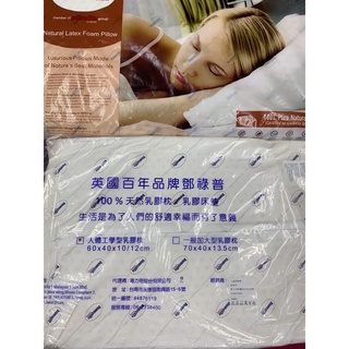 ※太扯了※~英國品牌Dunlopillo鄧祿普 乳膠枕(平面or人體工學) 偏軟-偏低