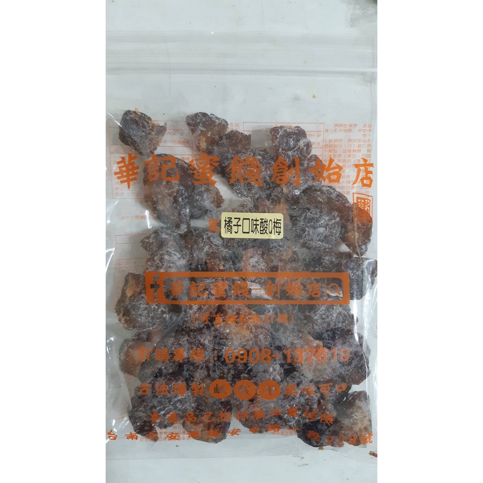 台南 華記創始店 華記蜜餞 甘宋梅代購/代買 賣場2