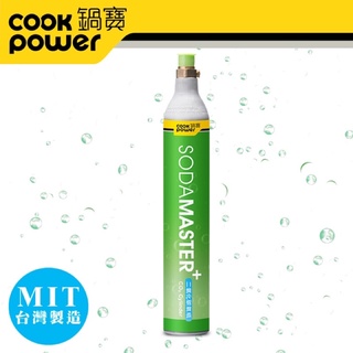 【CookPower鍋寶】萬用氣泡水機二氧化碳鋼瓶_單入組