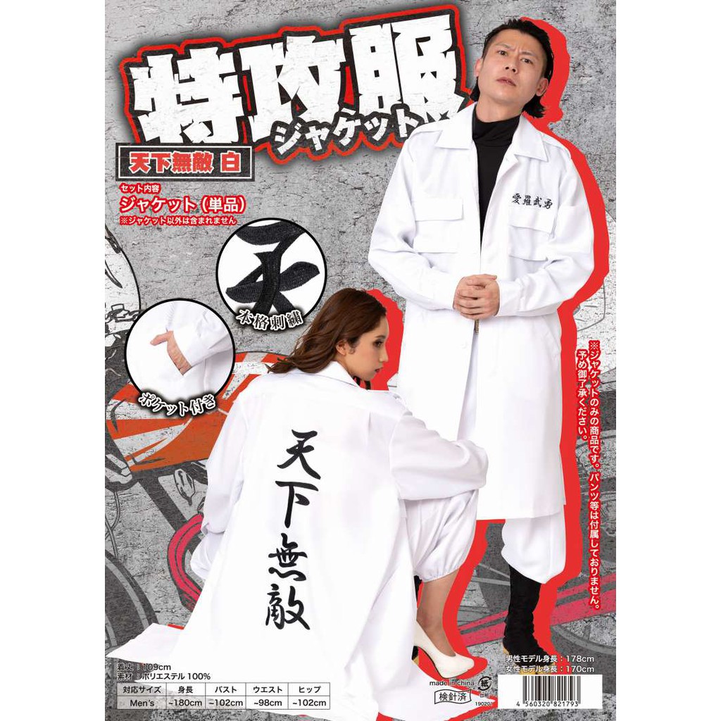 硬骨頭 日本特攻服刺繡工作服特攻服暴走族 湘南暴走族湘南聯合極惡 天下無敵款單上衣外套黑白2色 蝦皮購物
