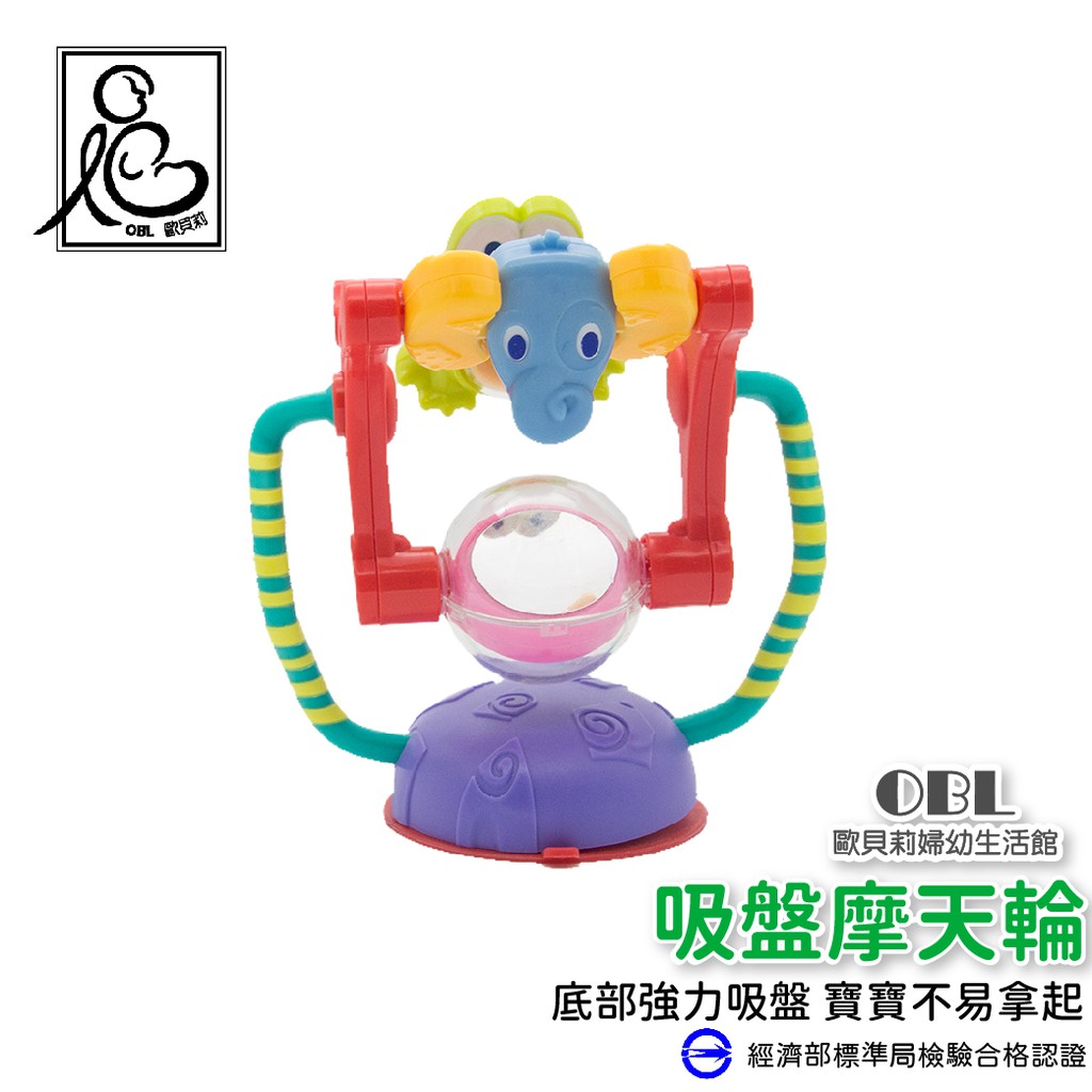 吸盤摩天輪 旋轉摩天輪 幼兒玩具 刺激感官 強力吸盤玩具 餐桌吸盤玩具 餐椅神器 《OBL歐貝莉》