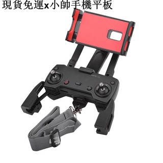 {現貨免運}小帥手機平板周邊適用於DJI大疆MAVIC AIR遙控器支架 御PRO手機平板支架 曉SPARK前置夾頭支架