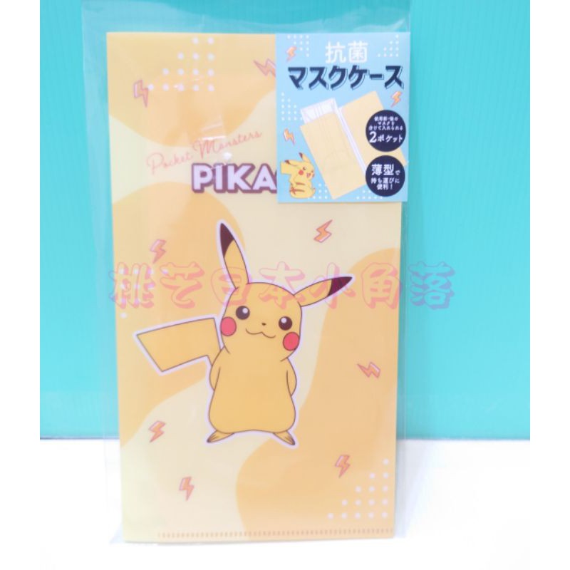 口罩收納夾 抗菌加工 皮卡丘 寶可夢 Pokemon 日本製 現貨