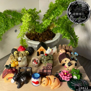 lzzll🌿睡覺種花-現貨- 動物三件組 微景觀 盆栽 擺件 小公仔 植物 刺蝟 青蛙 狗 貓 豬 牛 鴨 驢 象