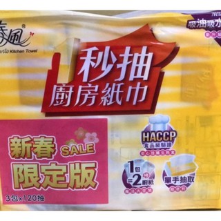 ღ ღ現貨 春風一秒抽抽取式廚房紙巾