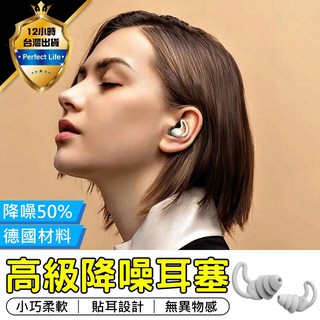 【現貨-免運費! 有效降噪80%】降噪耳塞 睡眠耳塞 隔音耳塞 矽膠耳塞 抗噪耳塞 防噪音耳塞 靜音耳塞 德國耳塞 耳塞