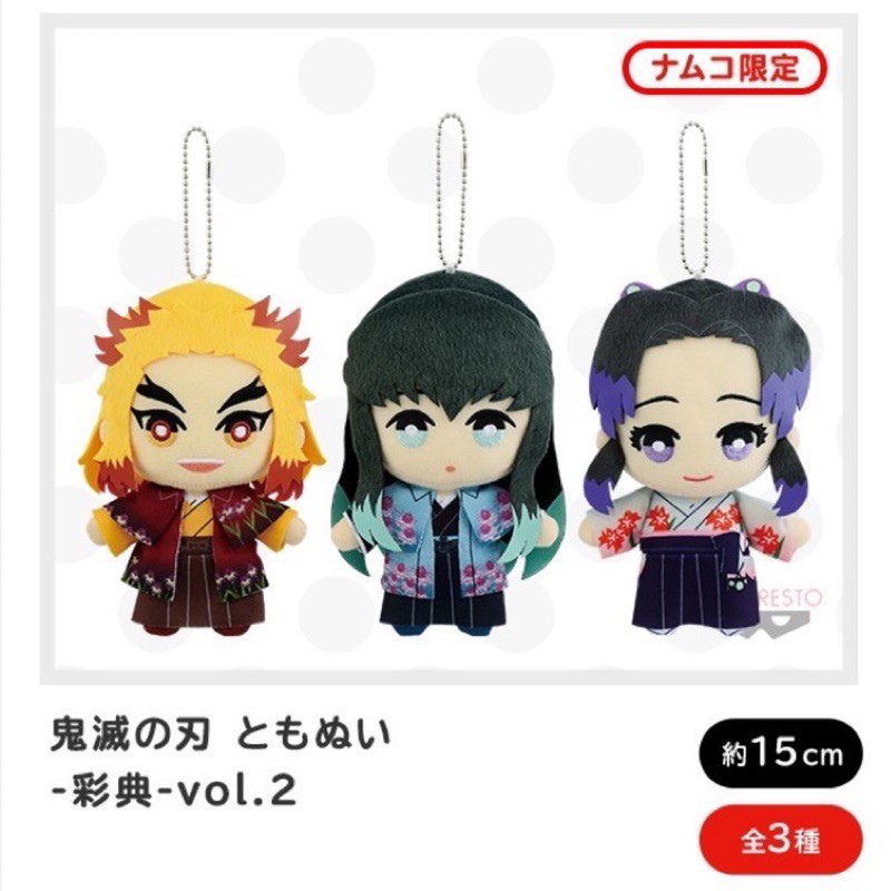 鬼滅の刃 ともぬい ナムコ限定 彩典 コンプリート-