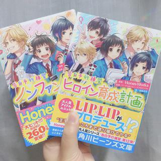 代購 Honeyworks 告白予行練習 ヒロイン育成計画 小說 蝦皮購物