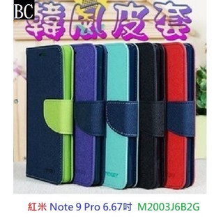 BC【韓風雙色】紅米 Note 9 Pro 6.67吋 4G M2003J6B2G 翻頁式側掀 插卡皮套 保護套 支架