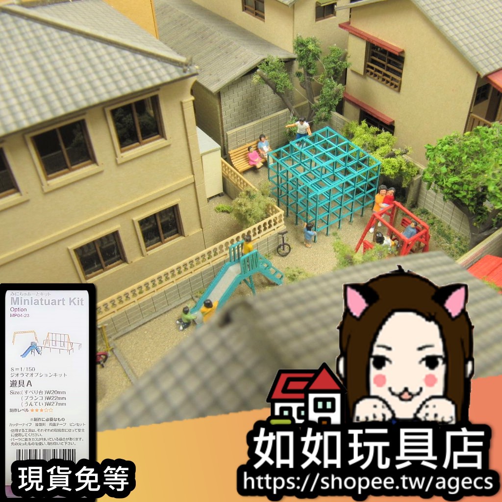 Sankei Mp04 23 公園遊具a N規1 150紙模型微縮微型手作建築場景模型 蝦皮購物