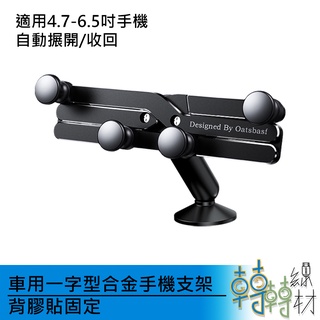 車用一字型合金手機支架 背膠貼固定// 鋁合金 重力支架 手機支架 GPS 導航 車用伸縮支架 車載 車用支架