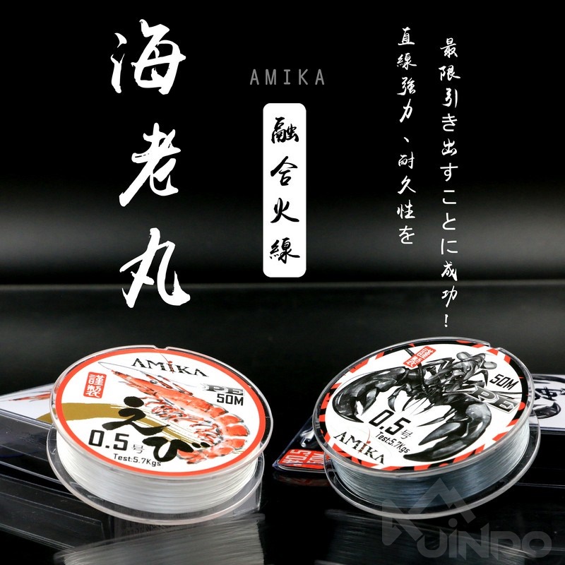 AMIKA 海老丸 海老 融合 火線 PE線 日本製 0.1~1.2號 50M 母線 釣蝦 Shrimping 絲腳
