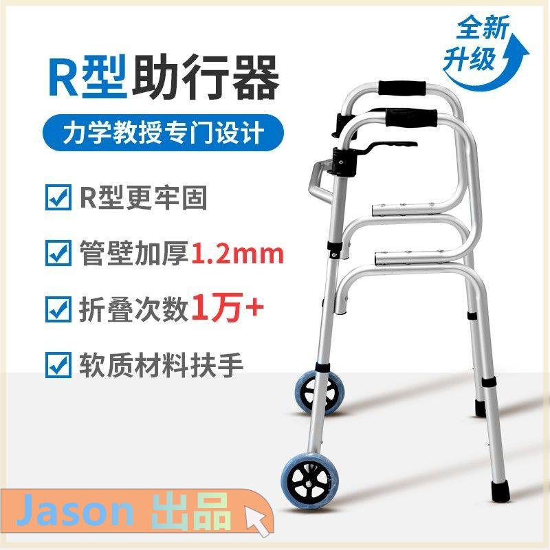 康復器材 老人助行器 輔助行走器 助行器 老人專用走路助行器輔助老年人行走助步器扶手架多功能四腳行走器