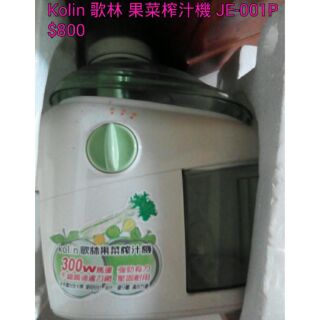 歌林果菜榨汁機